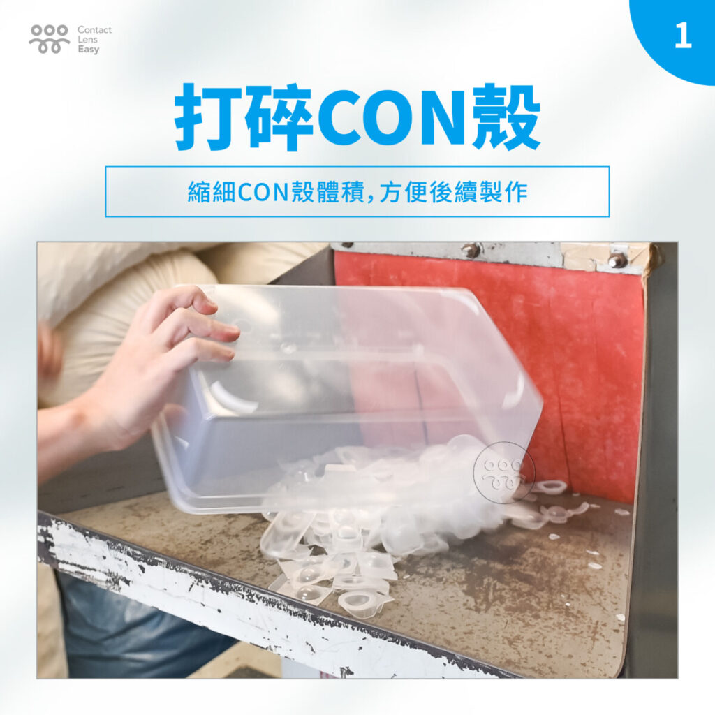 CON殼永恆筆製作過程