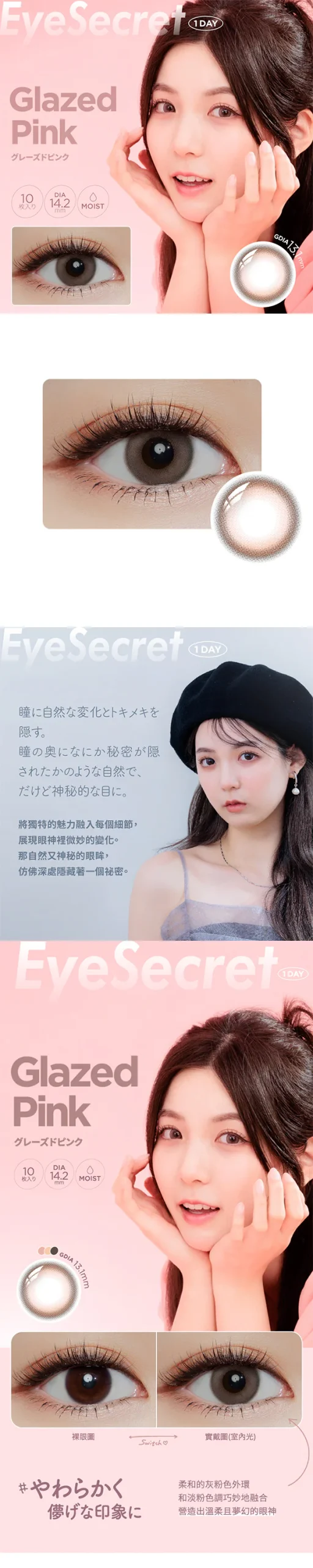 eye secret 1 day color_info