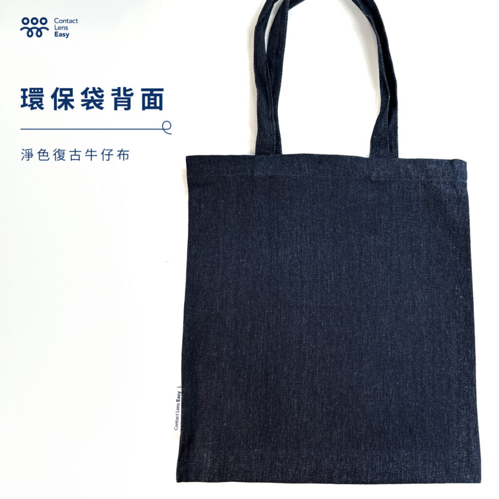 復古環保牛仔袋背面
