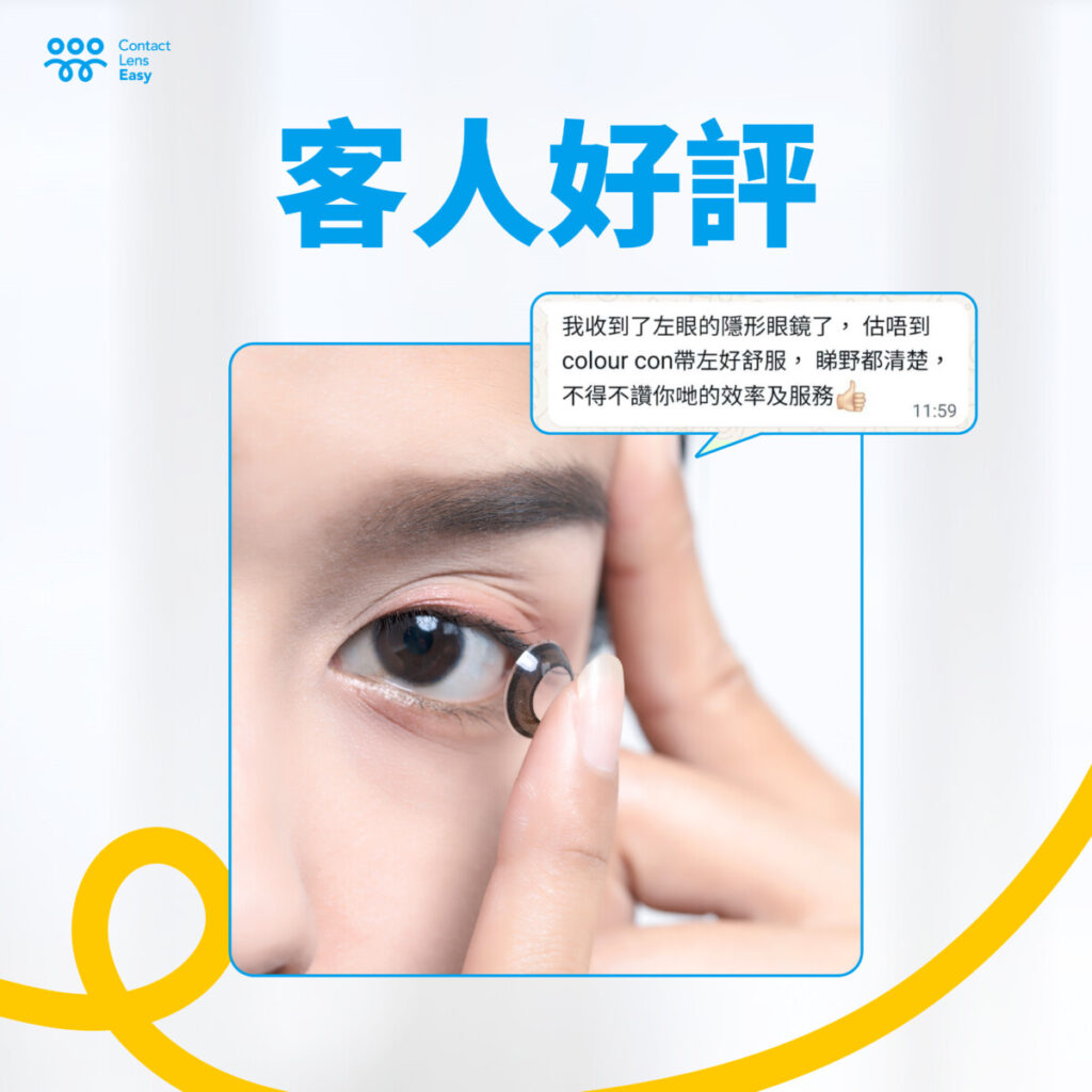 驗眼好評