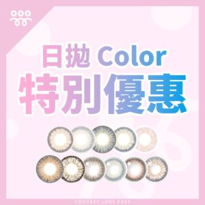 Special Color Day