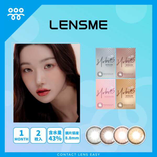 Lensme Holoris Plus 3Color Monthly