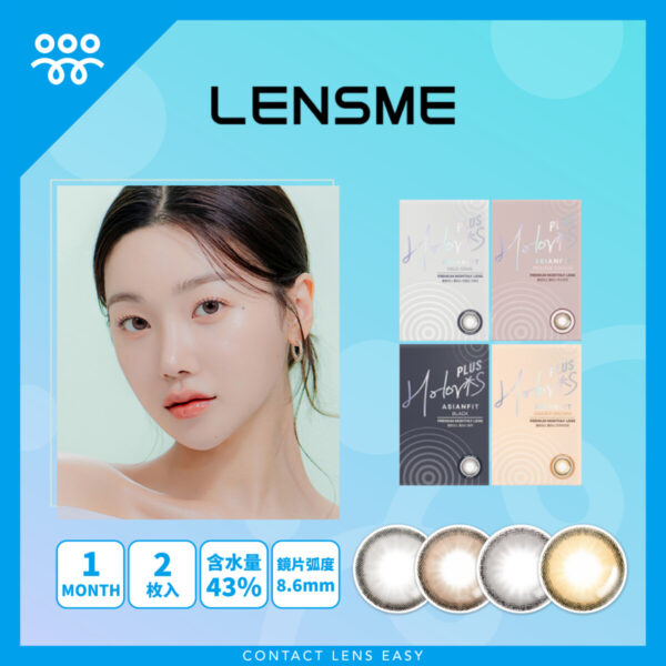 Lensme Holoris Plus Monthly