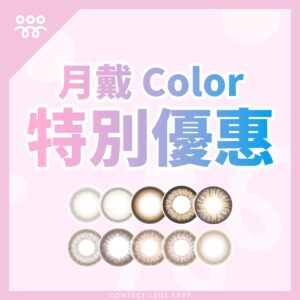 Special Monthly Color