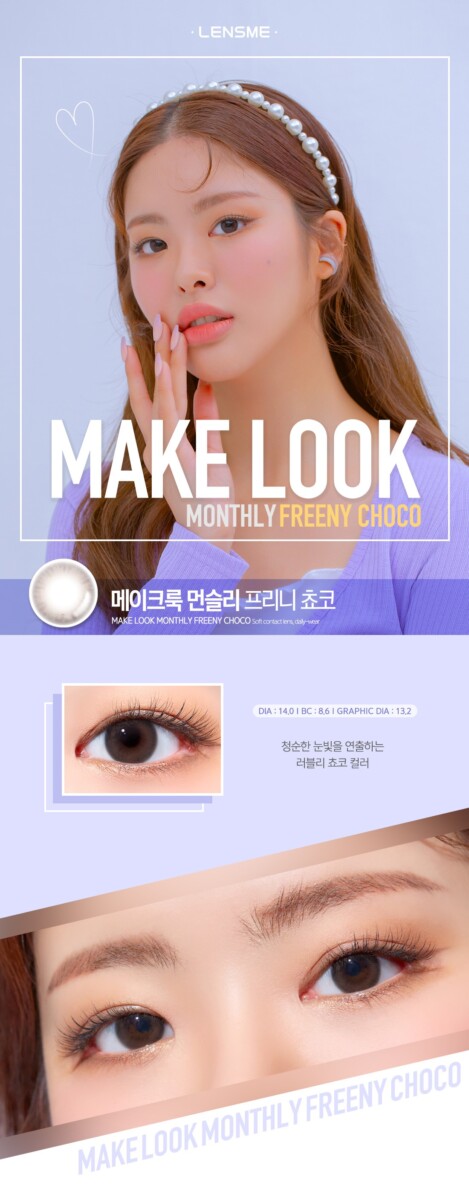 MAKE LOOK Monthly Cover