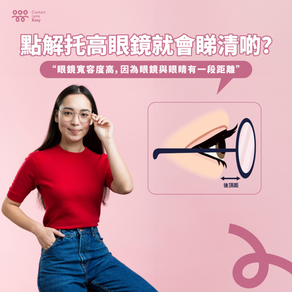 點解托眼鏡會睇清d