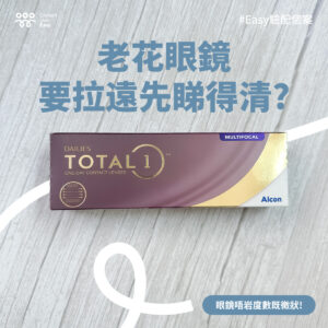 漸進眼鏡要拉遠先睇得清
