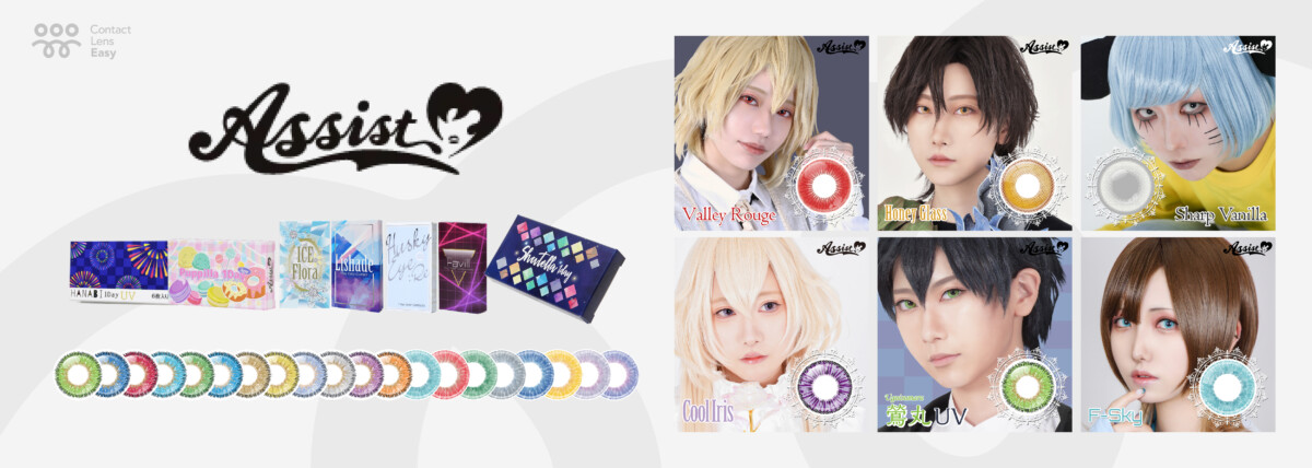 Assist Cosplay隱形眼鏡
