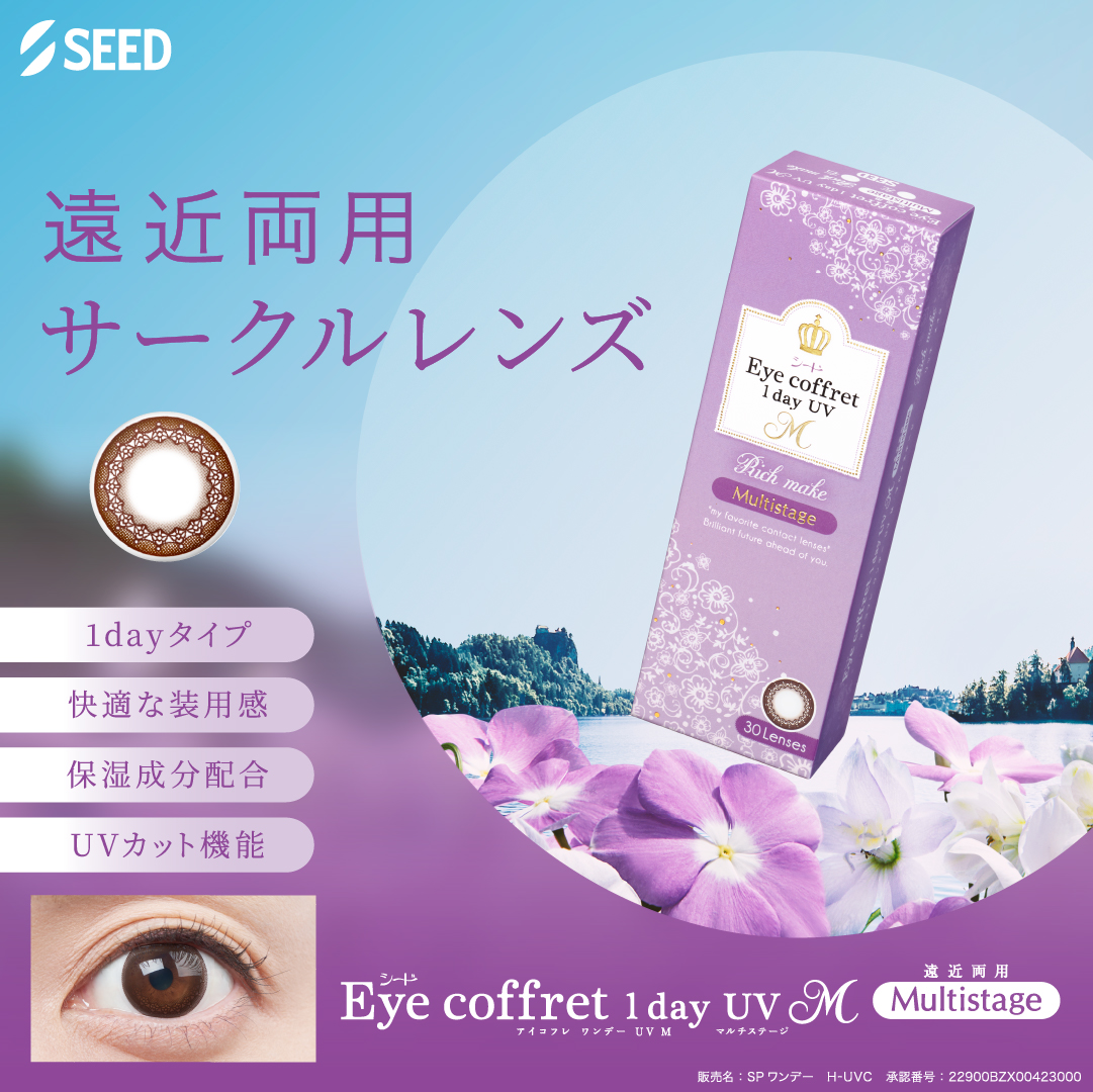 Eye Coffret 1 Day UV M Multistage (漸進)
