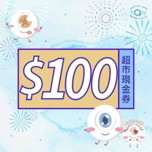 contact lens easy - $100超市現金券
