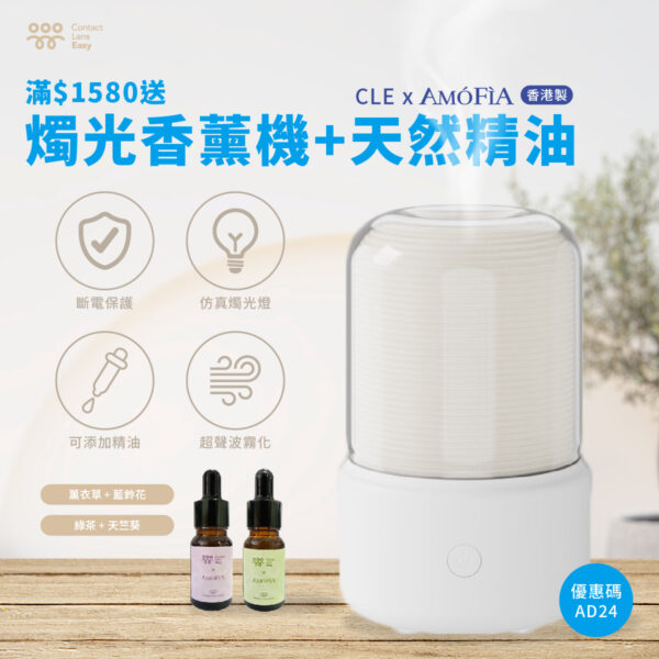燭光香薰機 (連Amofia天然精油)_cover