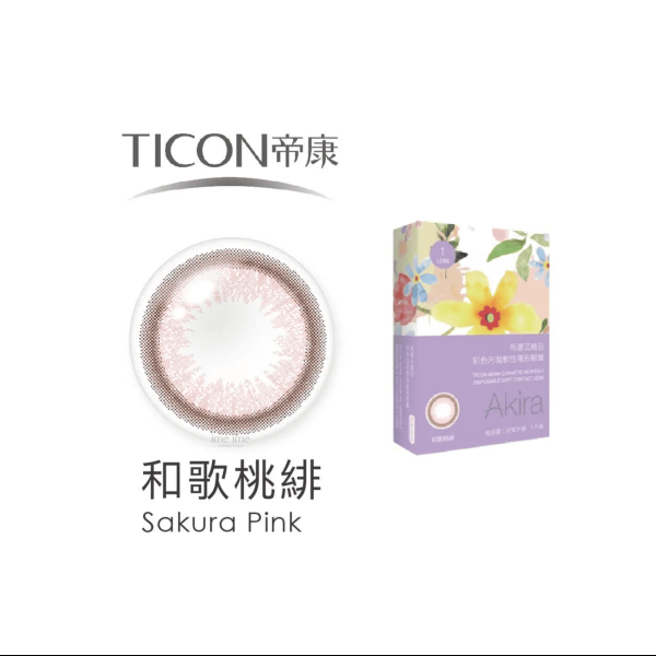 TICON帝康 AKIRA艾綺拉彩色日拋隱形眼鏡 Monthly Color (月戴)