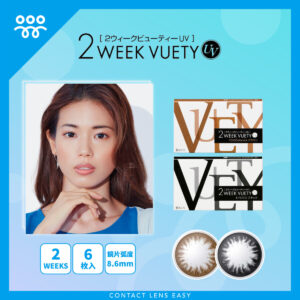 2WEEK VUETY UV_Cover