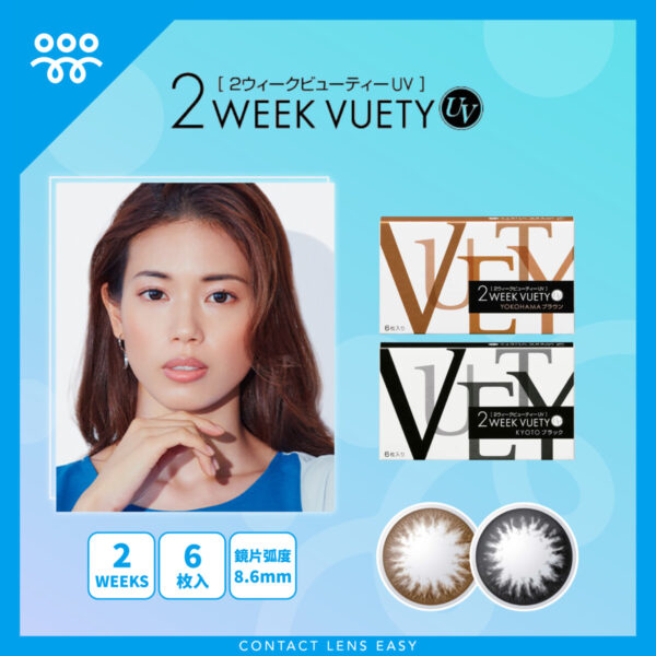 2WEEK VUETY UV_Cover