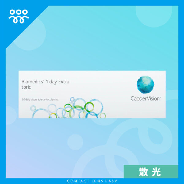Biomedics 1 Day Extra Toric (散光)