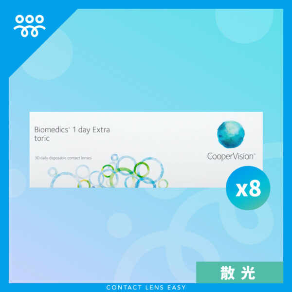 Biomedics 1 Day Extra Toric (散光) (訂閱制)