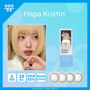 Cosmo Kristin 1 Day (10pcs)