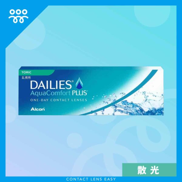 Dailies_AquaComfort_Plus_Toric_(散光)_cover