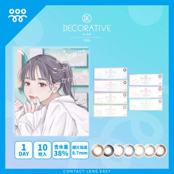 Decorative Eyes Veil UVM 1 Day＿Cover