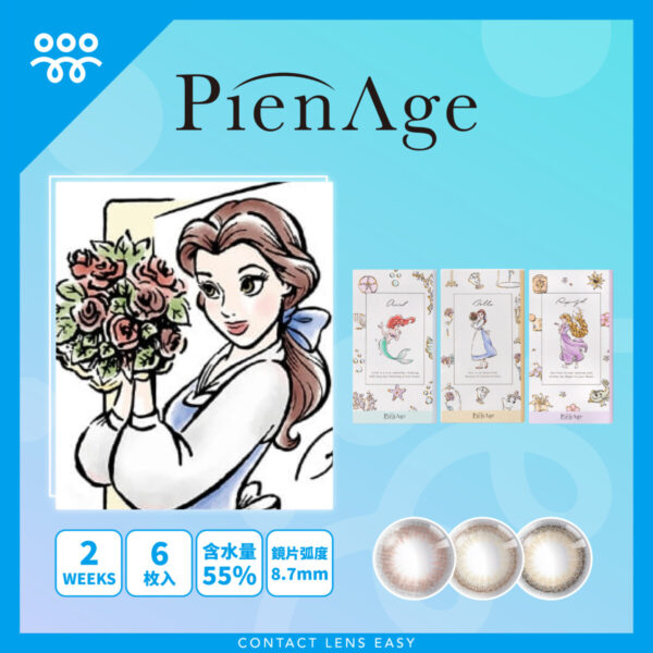 Disney Princess Collection by PienAge (2 weeks)_Cover