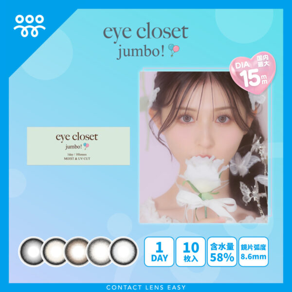 Eye Closet Jumbo 1Day