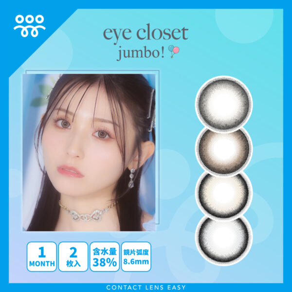 Eye Closet Jumbo Monthly
