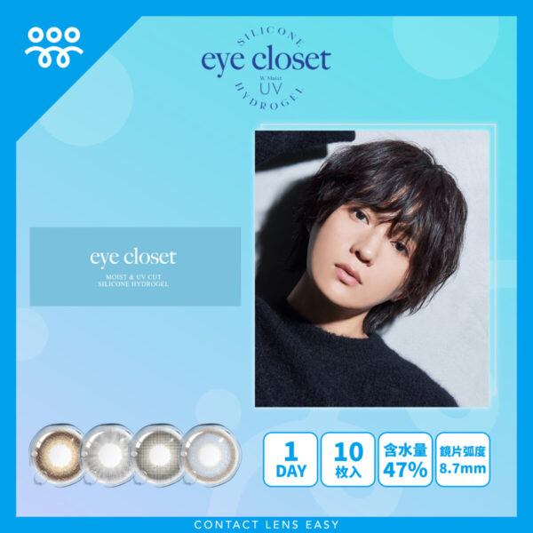 Eye Closet Silicone Hydrogel 1Day