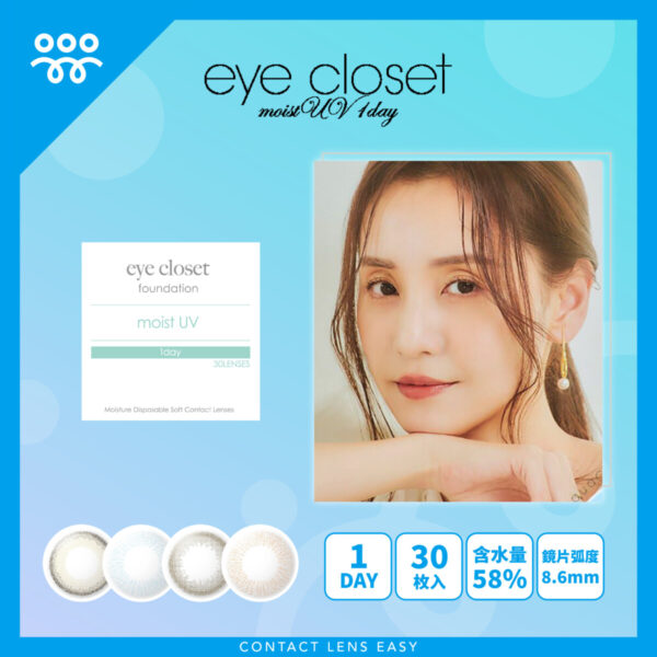Eye Closet Moist UV 1Day