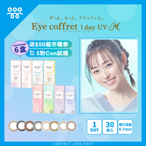 Eye Coffret 1 Day UV