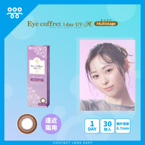 Eye Coffret 1 Day UV M Multistage (漸進)