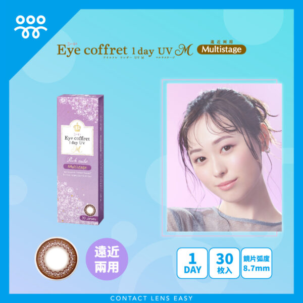 Eye Coffret 1 Day UV M Multistage (漸進)