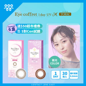 Eye Coffret 1 Day UV M Toric