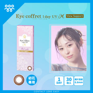 Eye Coffret 1 Day UV M View Support (漸進)