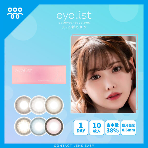 eyelist 1Day