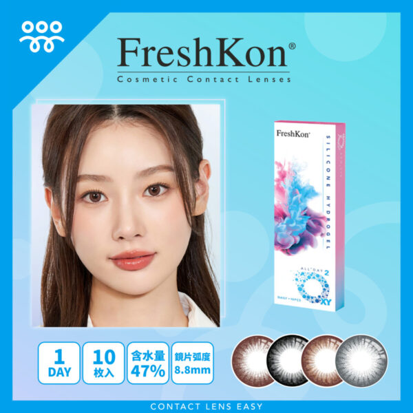 FreshKon ALL DAY O2XY 1 Day (10片裝)