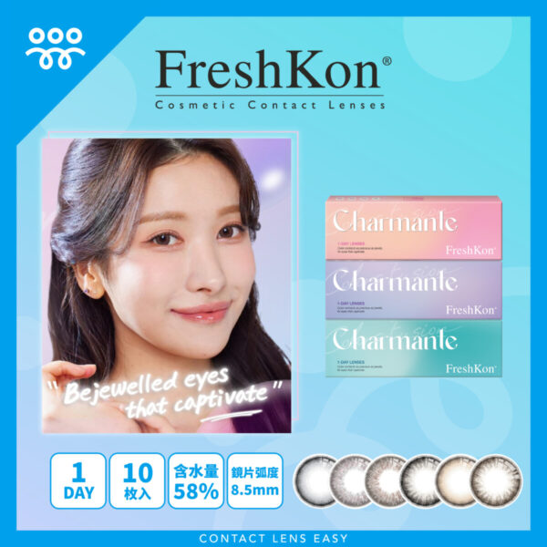 FreshKon Charmante 1 Day (10片裝)