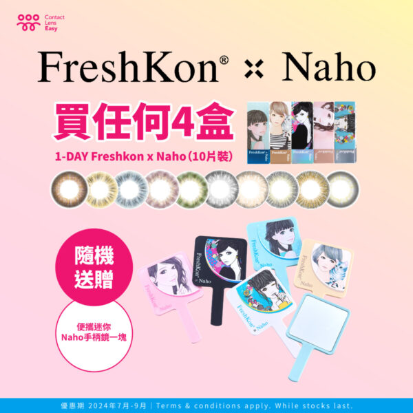 Freshkon 送隨手鏡眼鏡收納盒-02