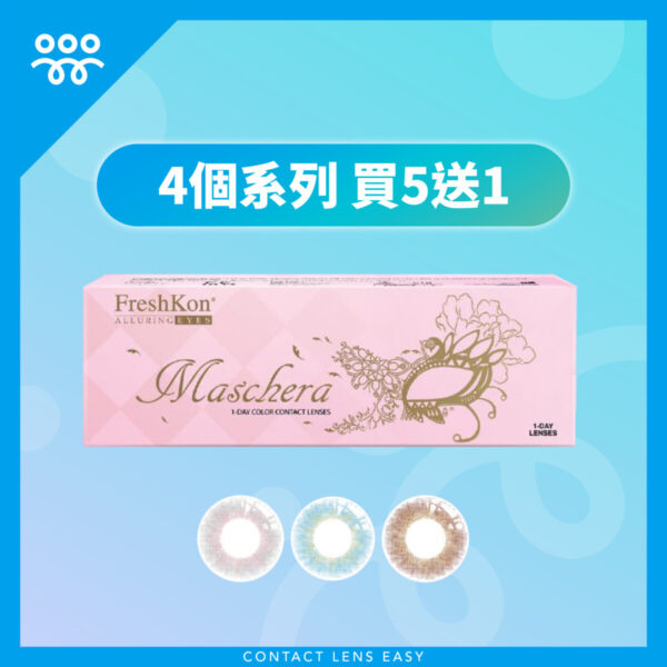 Freshkon Maschera 瑪紗綺 1 Day (30片裝)_cover