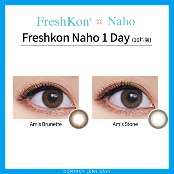 Freshkon Naho 1 Day (10片裝)_cover