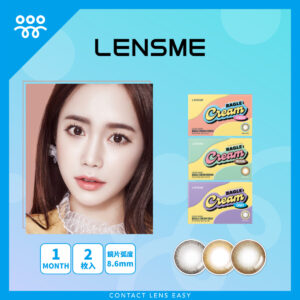 Lensme Louis Shine Bagle Cream 1 MonthCover