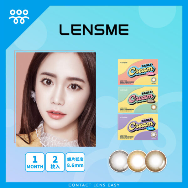 Lensme Louis Shine Bagle Cream 1 MonthCover