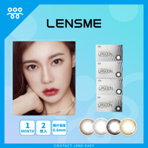 Lensme Louis Shine Cocktail Lagoon 1 Month-Cover