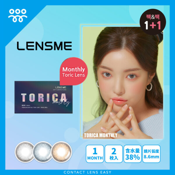 Lensme Torica Cocktail Frappe (Monthly)