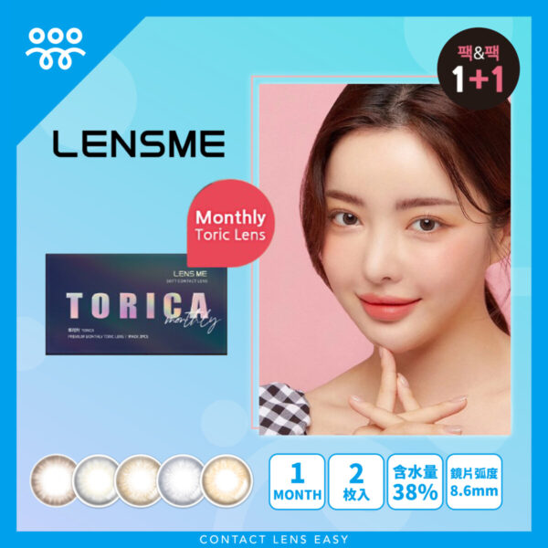 Lensme Torica Customlook (Monthly)
