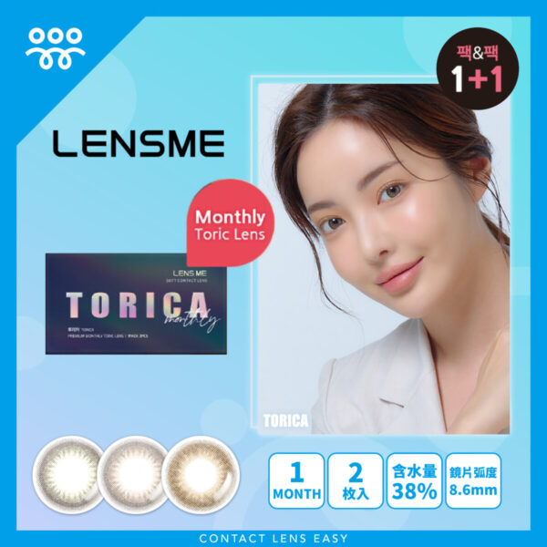 Lensme Torica Demeure (Monthly)