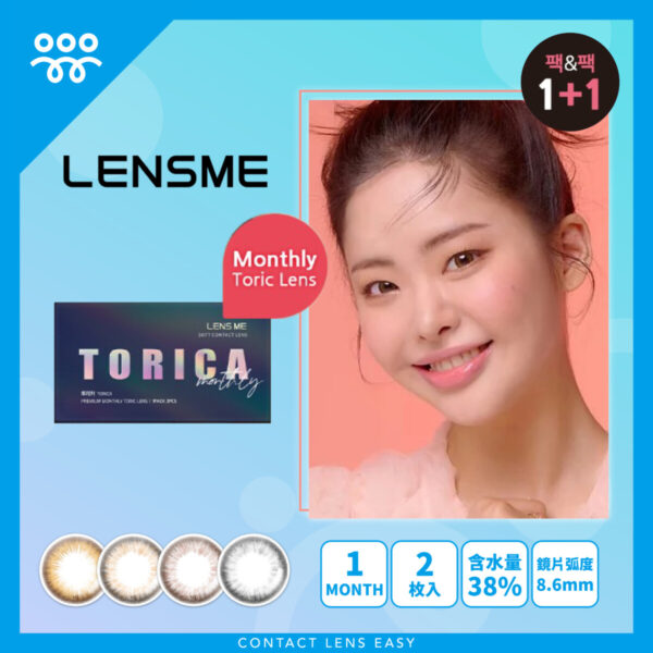 Lensme Torica Dyllis (Monthly)