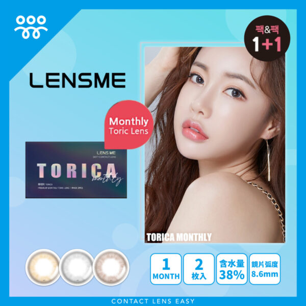Lensme Torica Eye Bridge (Monthly)