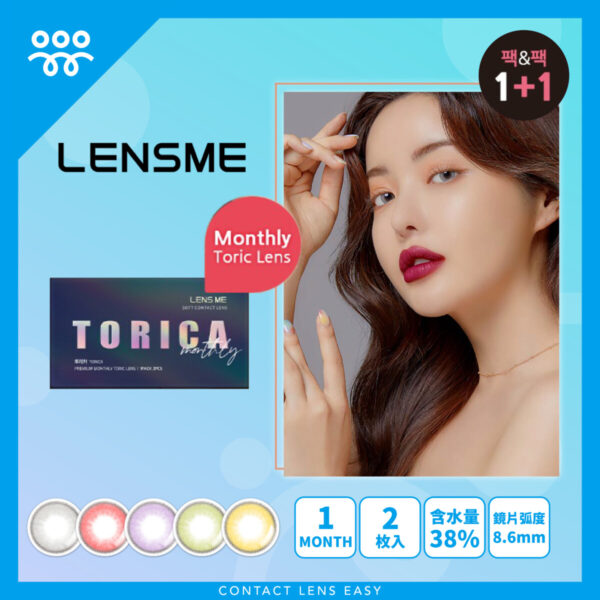 Lensme Torica Flexfit (Monthly)