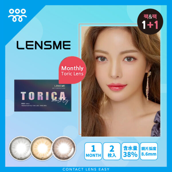 Lensme Torica Holoris 3Color (Monthly)