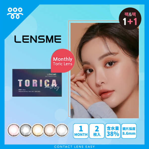 Lensme Torica Holoris Asianfit (Monthly)